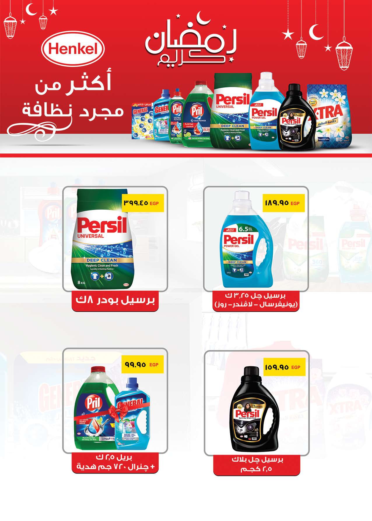 saudi offers from 28mar to 8mar 2025 عروض سعودى من 28 مارس حتى 8 مارس 2025 صفحة رقم 57